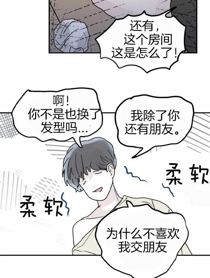 大家的前辈漫画,第47话2图