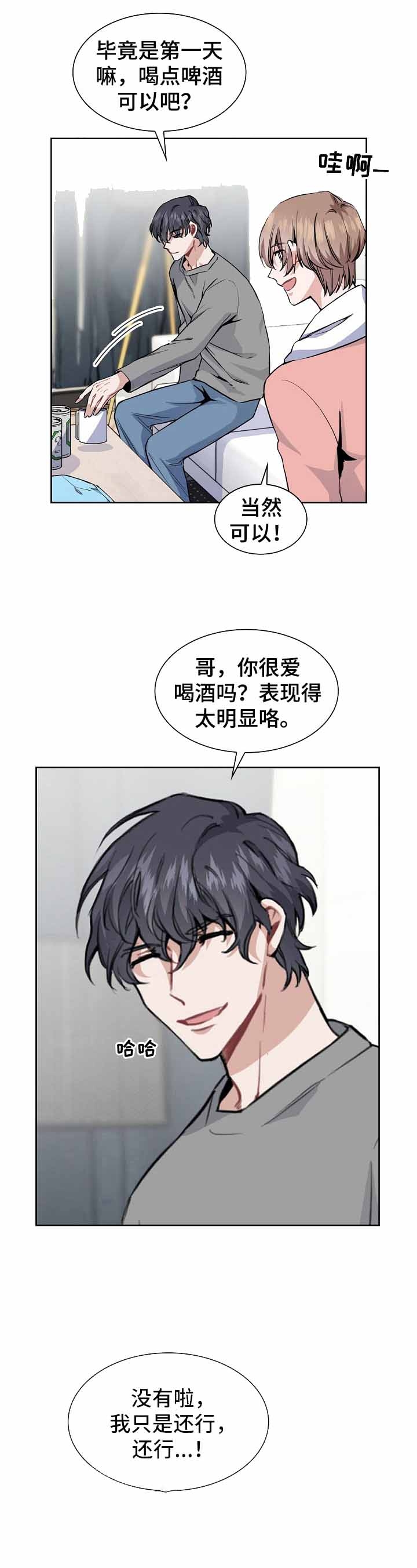 后天性欧米伽漫画,第6话2图
