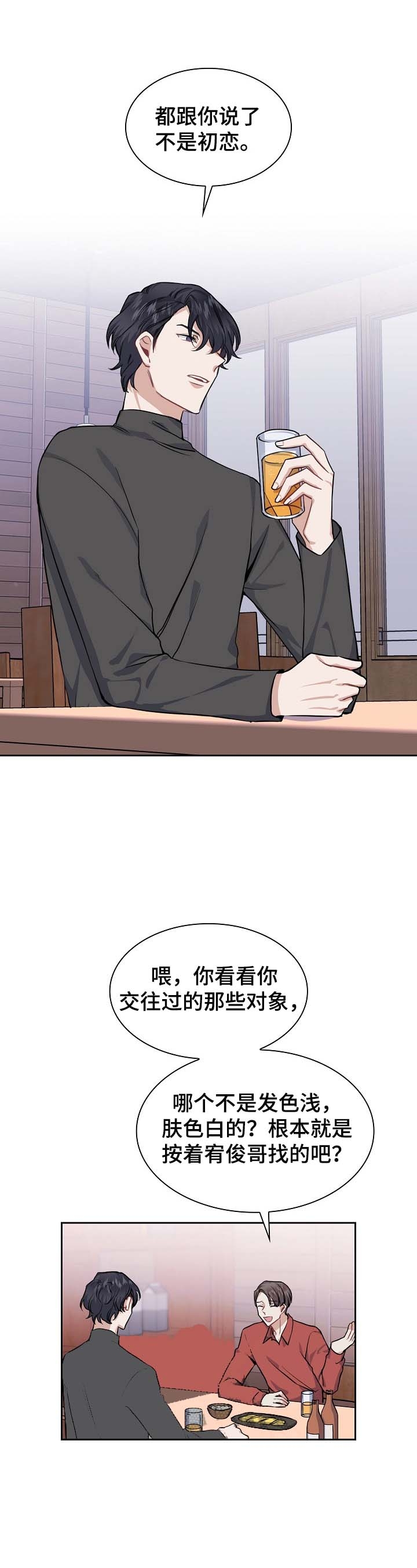 后天性欧米伽漫画,第18话1图