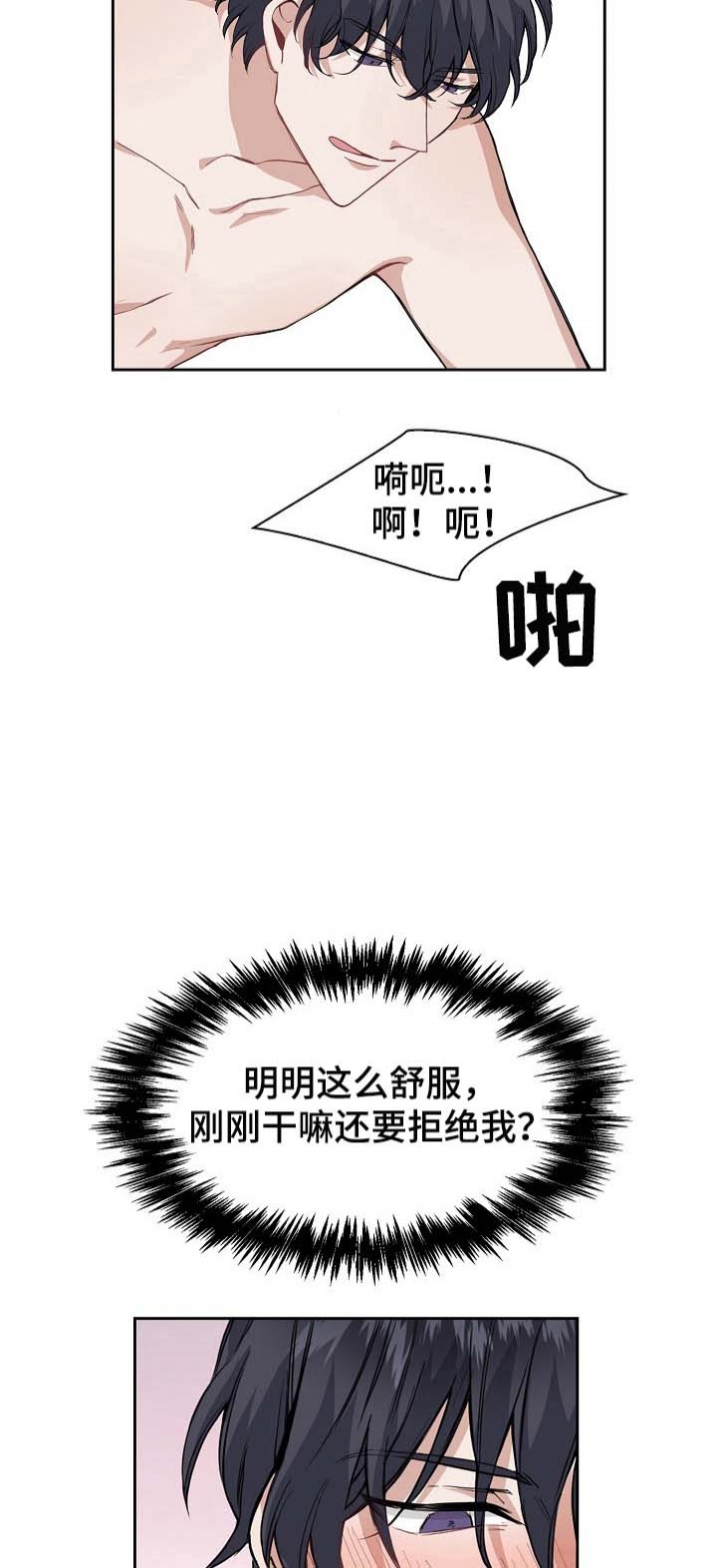 后天性欧米伽漫画,第21话2图