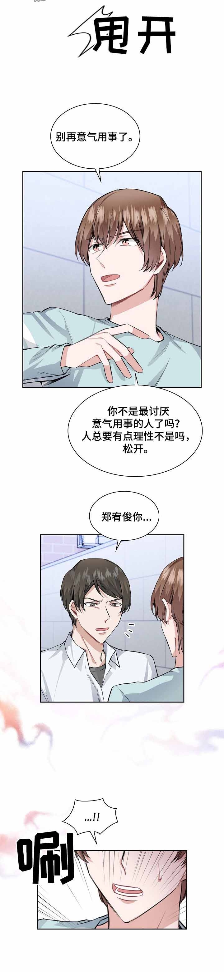 后天性膝外翻漫画,第32话2图