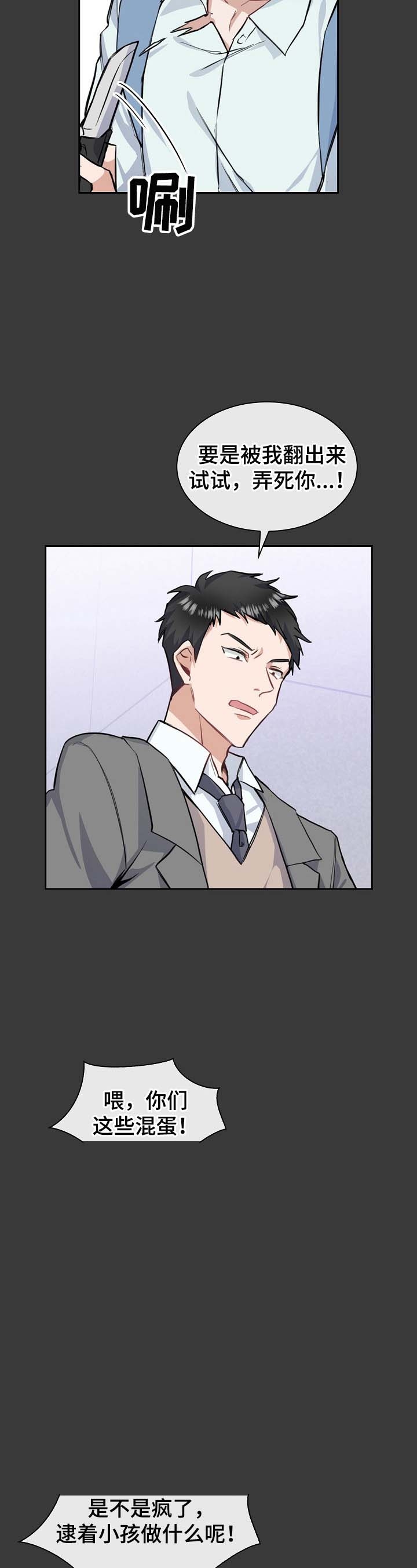 后天性膝外翻漫画,第16话1图