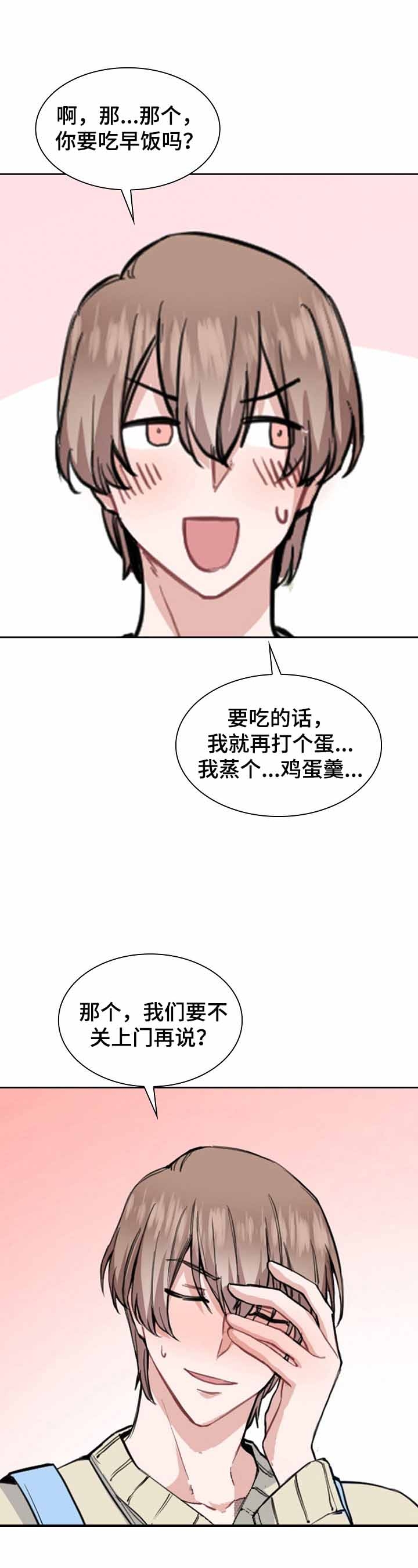后天性欧米伽漫画,第9话1图