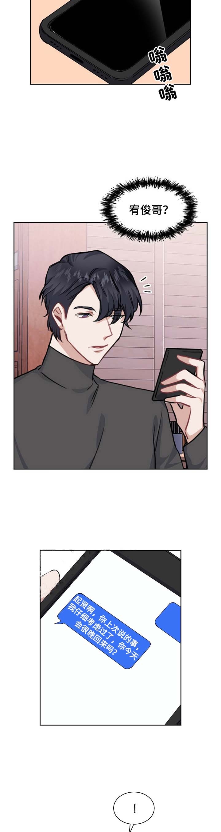 后天性欧米伽漫画,第18话2图