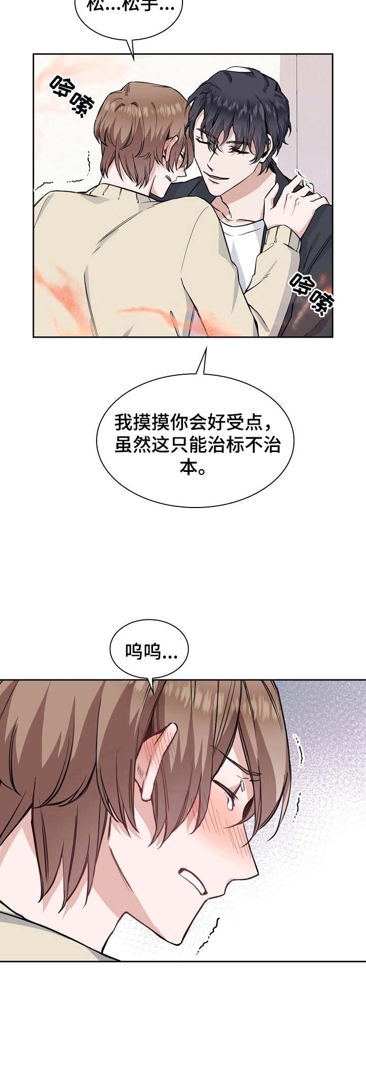 后天性欧米伽漫画,第11话1图