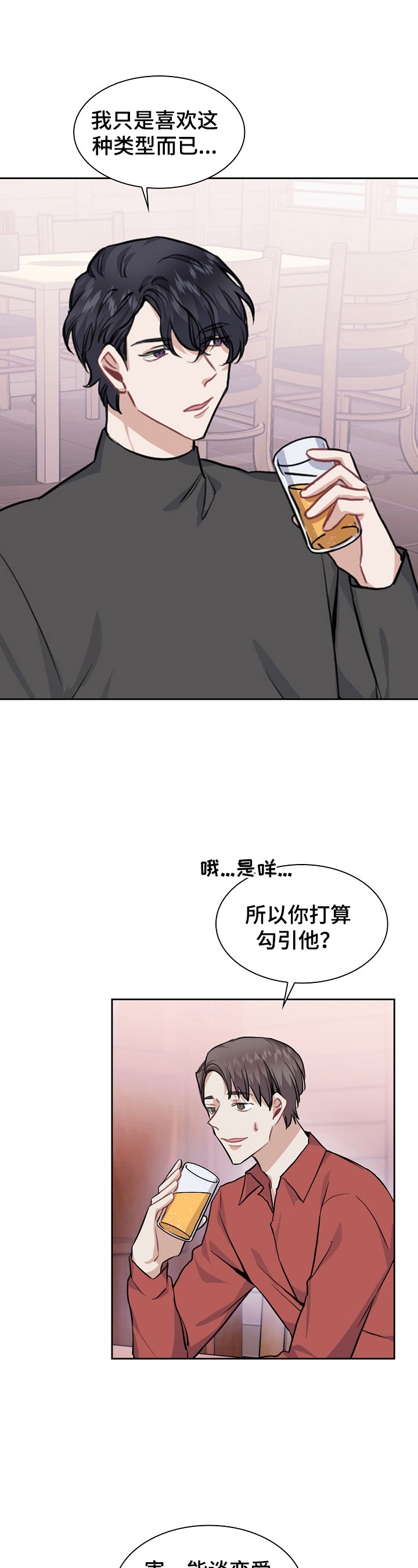 后天性欧米伽漫画,第18话2图