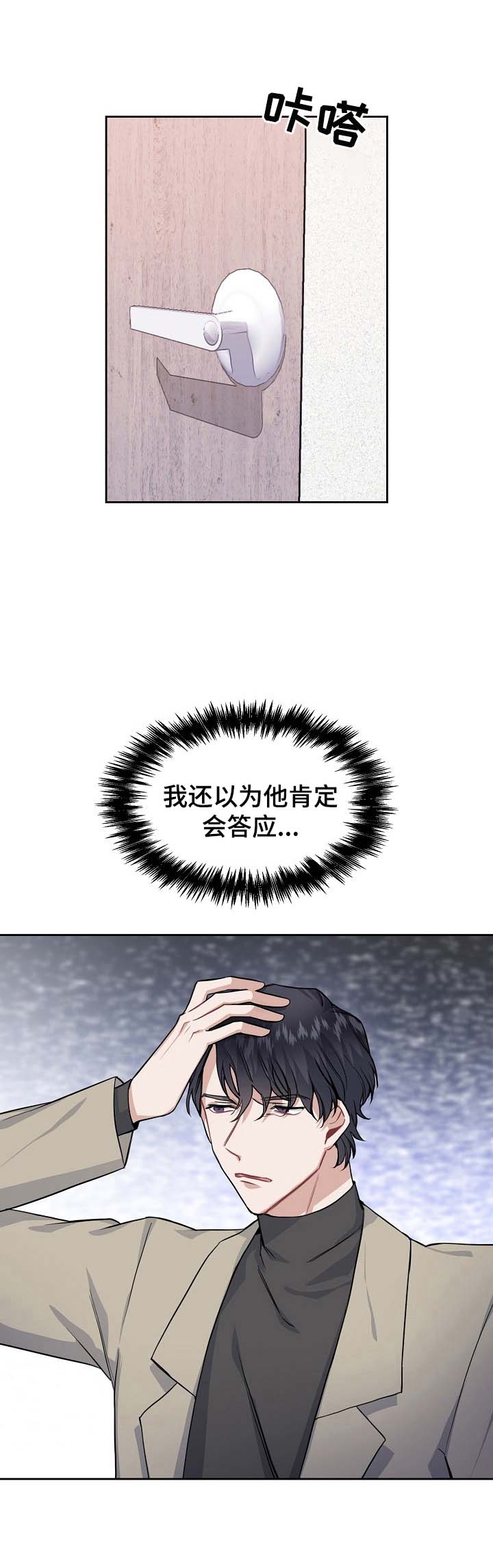 后天性欧米伽漫画,第20话1图