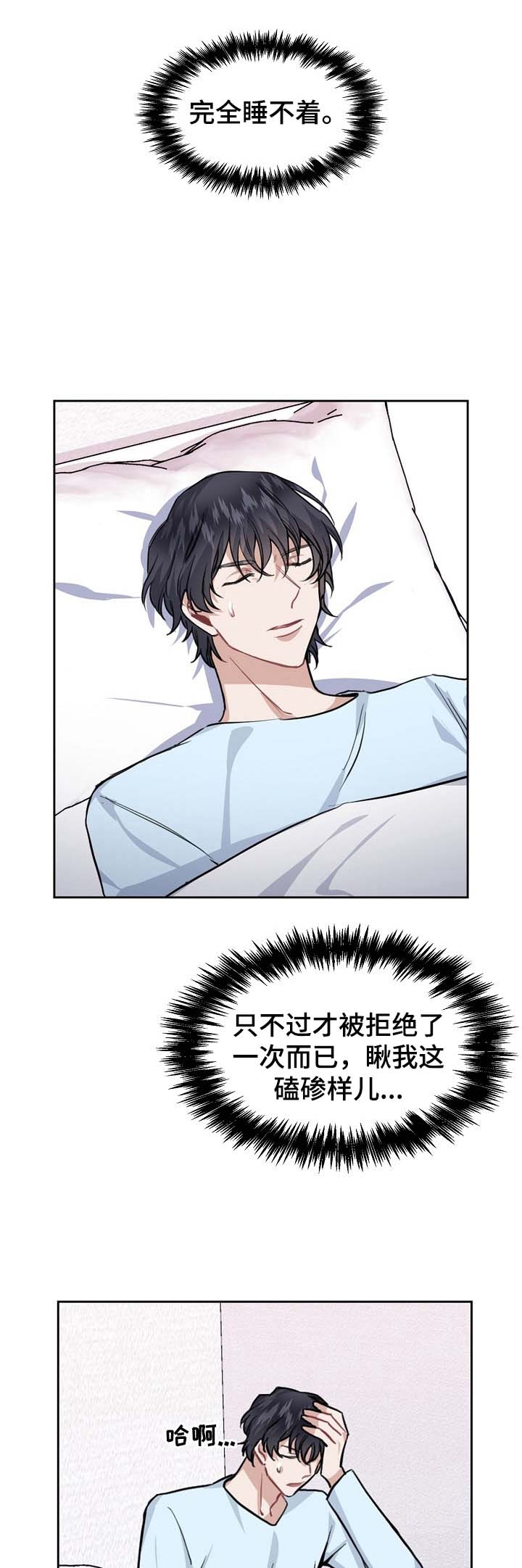 后天性欧米伽漫画,第20话2图