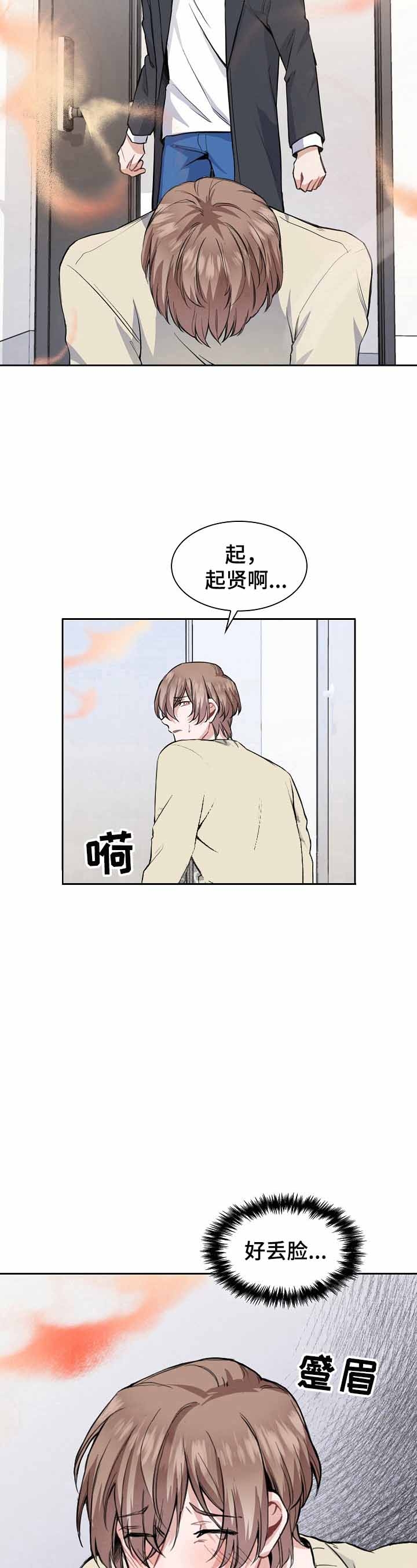 后天性膝外翻漫画,第11话2图