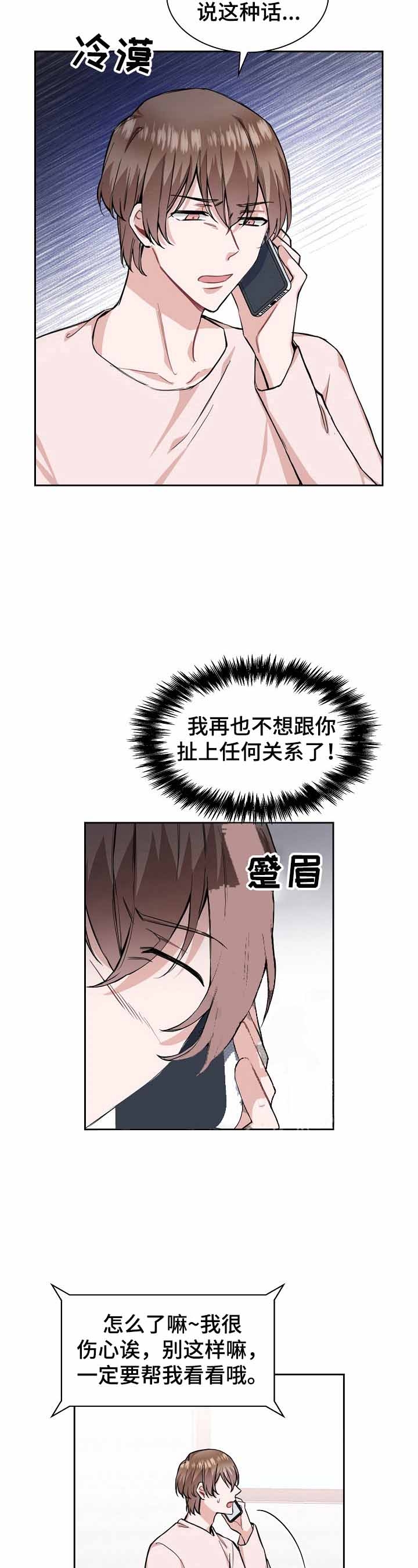 后天性欧米伽漫画,第25话2图