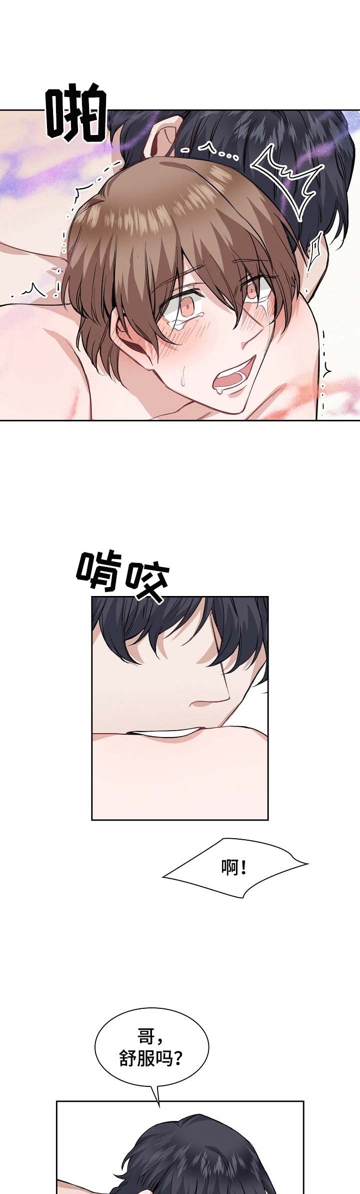 后天性欧米伽漫画,第21话1图