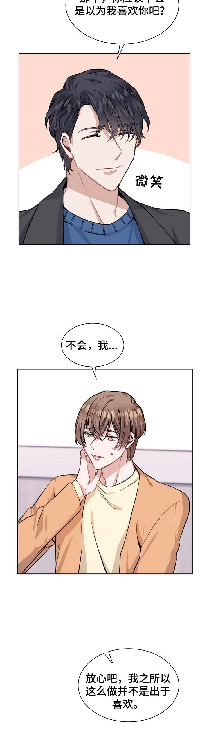 后天性膝外翻漫画,第15话2图