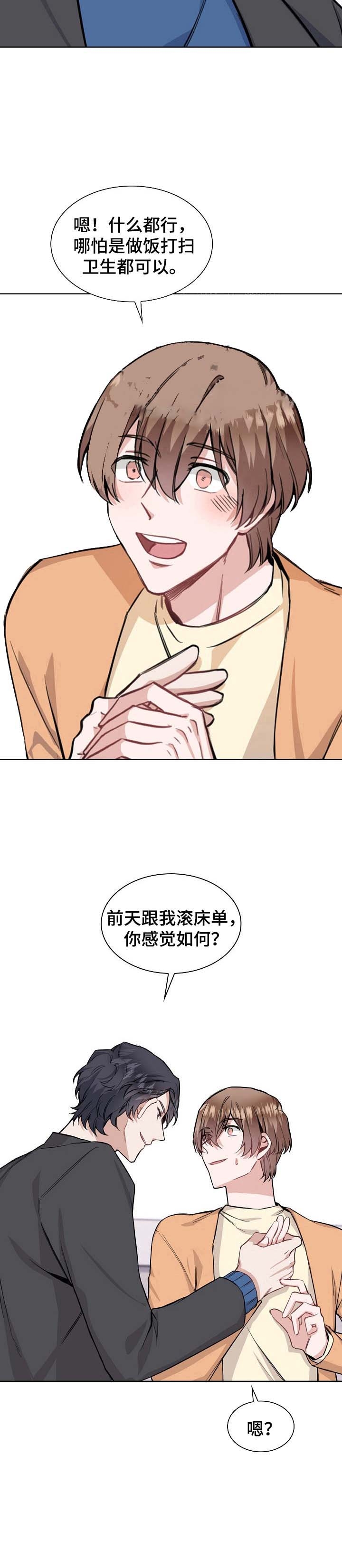 后天性欧米伽漫画,第14话2图