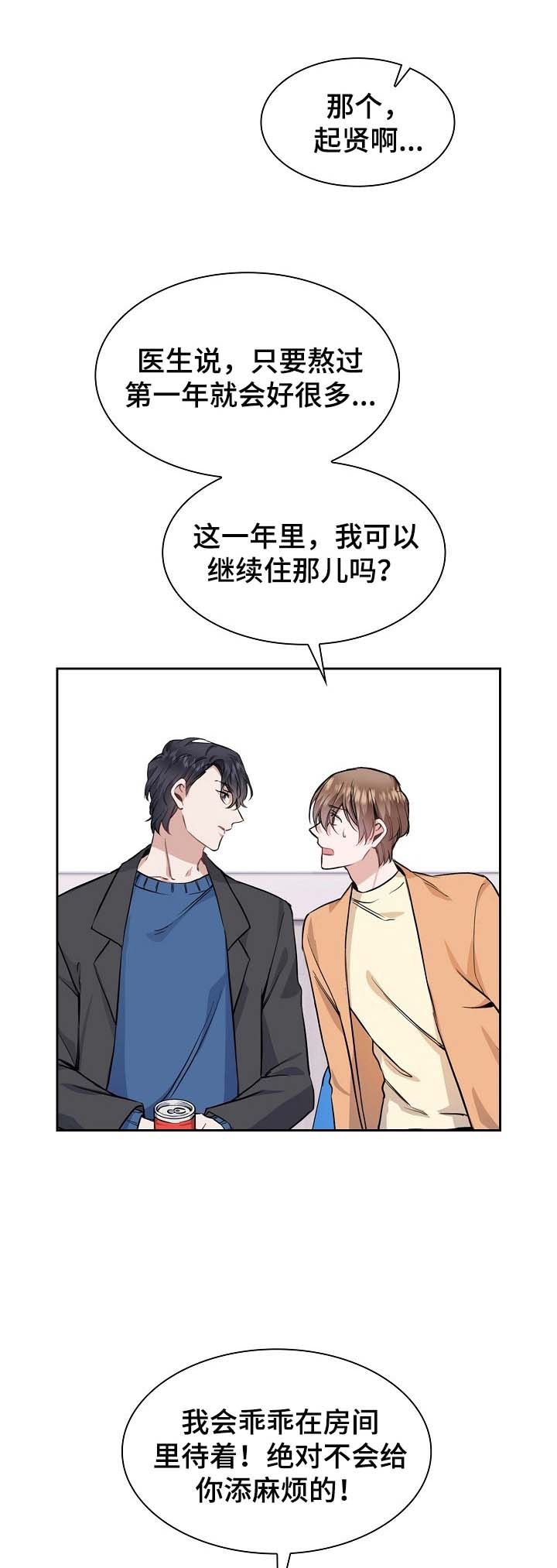 后天性欧米伽漫画,第14话1图
