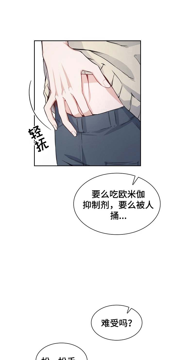 后天性欧米伽漫画,第11话2图