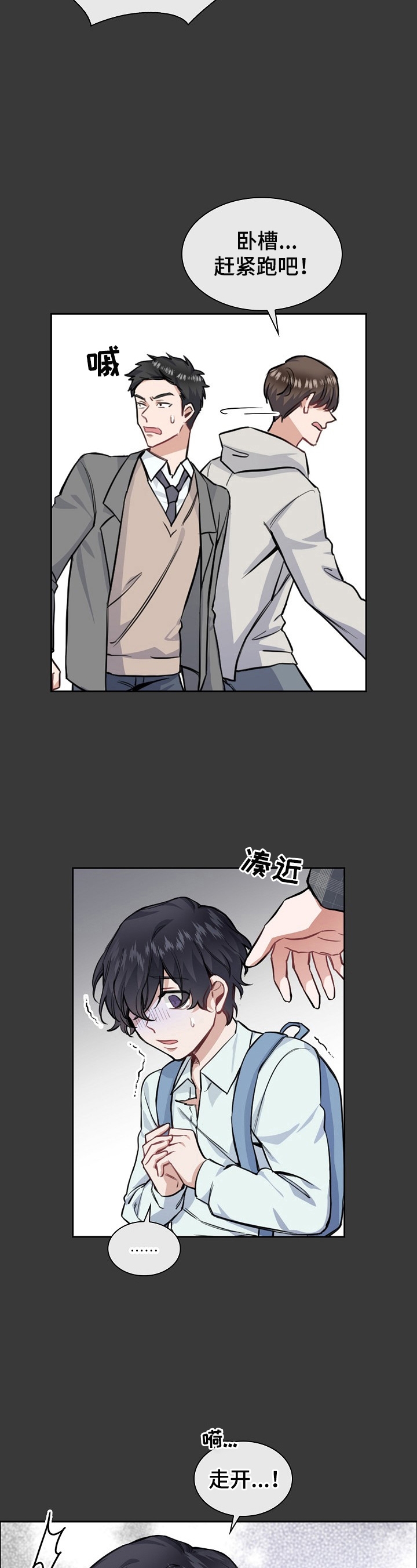 后天性膝外翻漫画,第16话2图