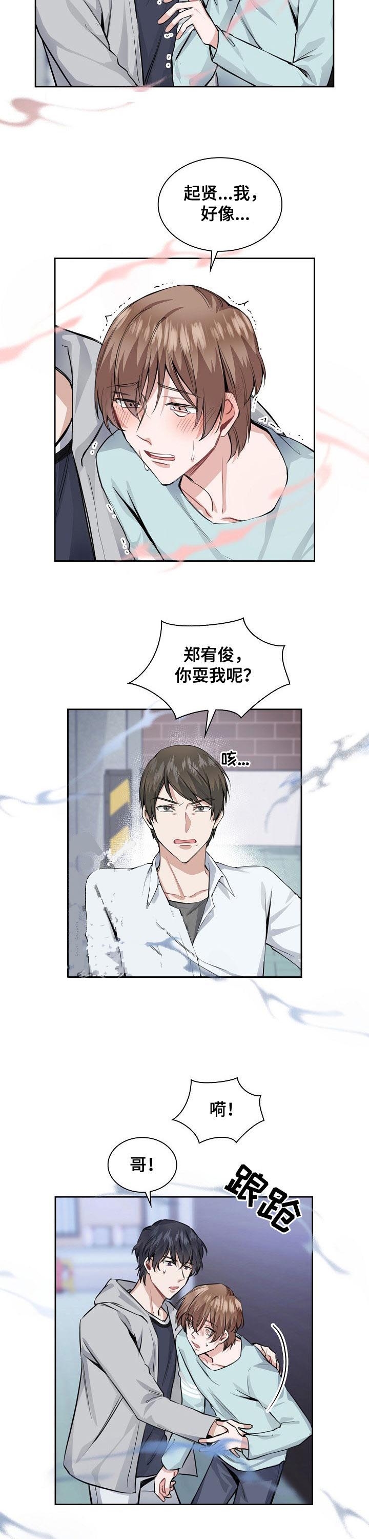 后天性欧米伽漫画,第32话2图