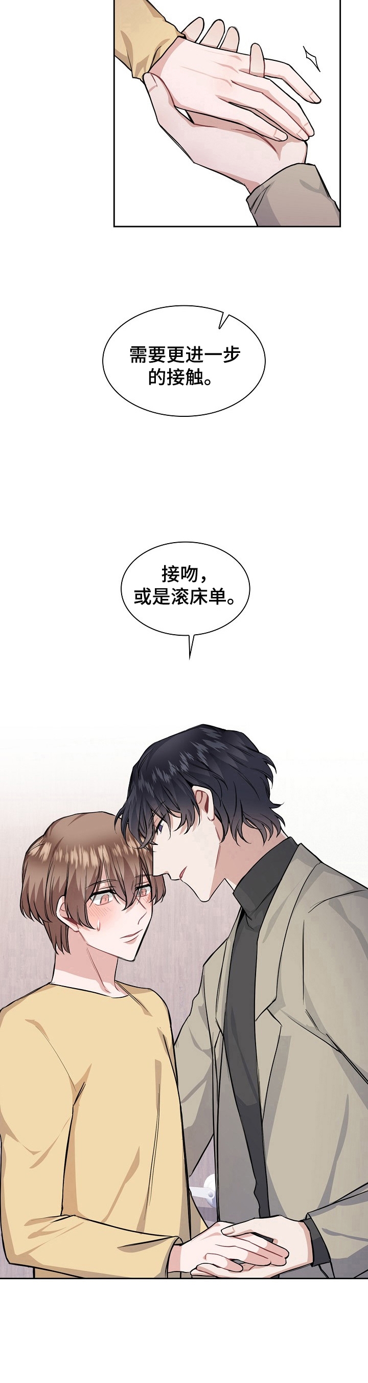 后天性欧米伽漫画,第19话1图