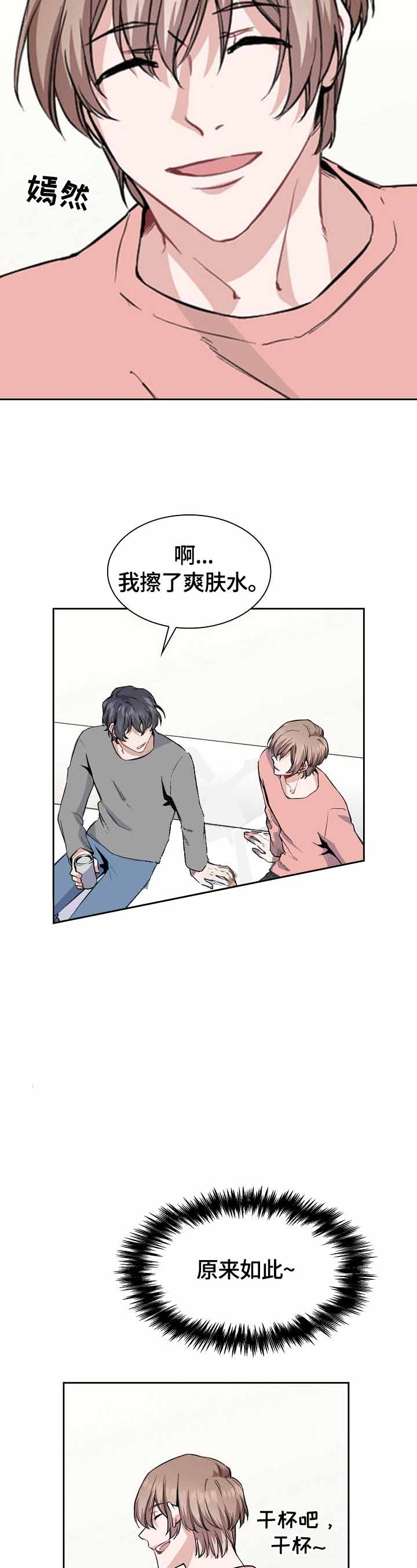 后天性膝外翻漫画,第7话2图