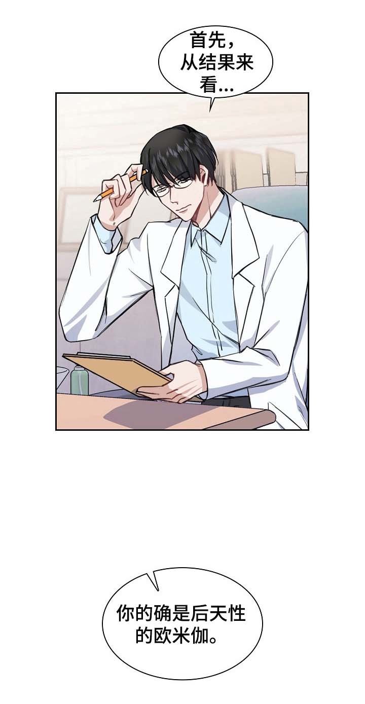 后天性欧米伽漫画,第14话2图