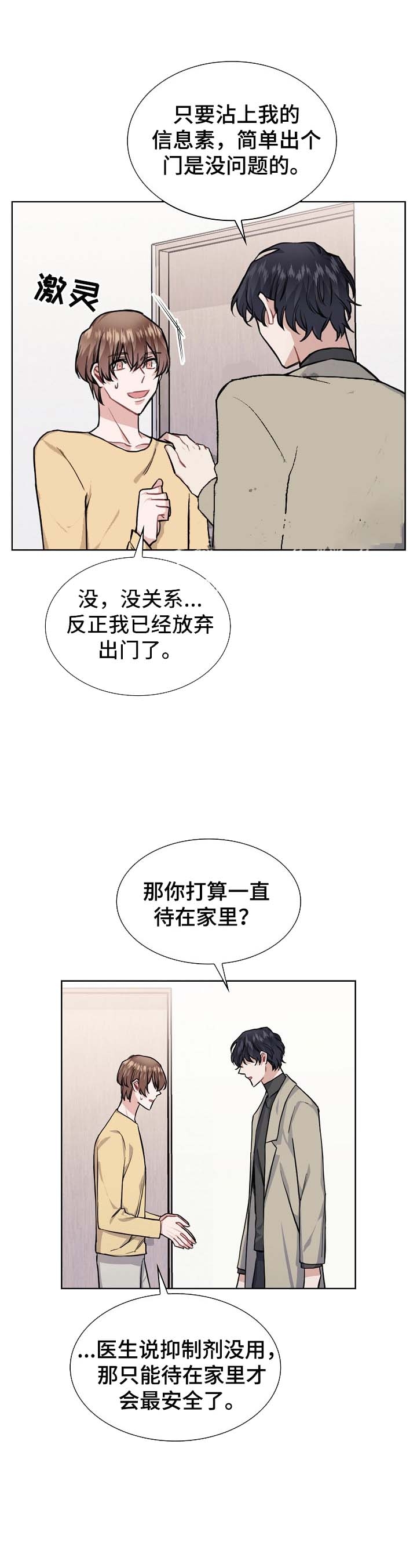 后天性欧米伽漫画,第19话1图