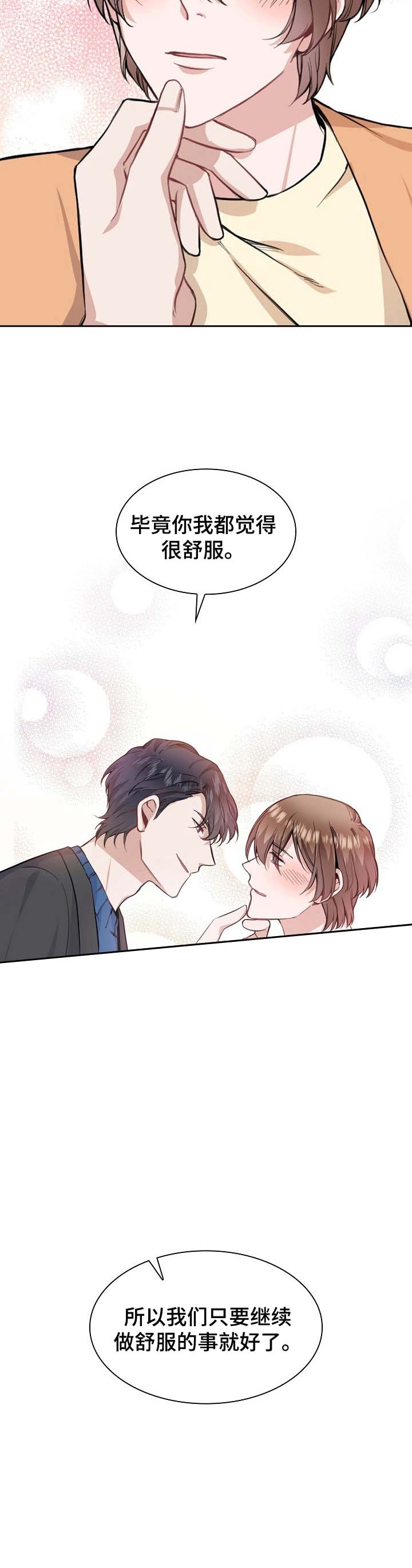 后天性膝外翻漫画,第15话2图