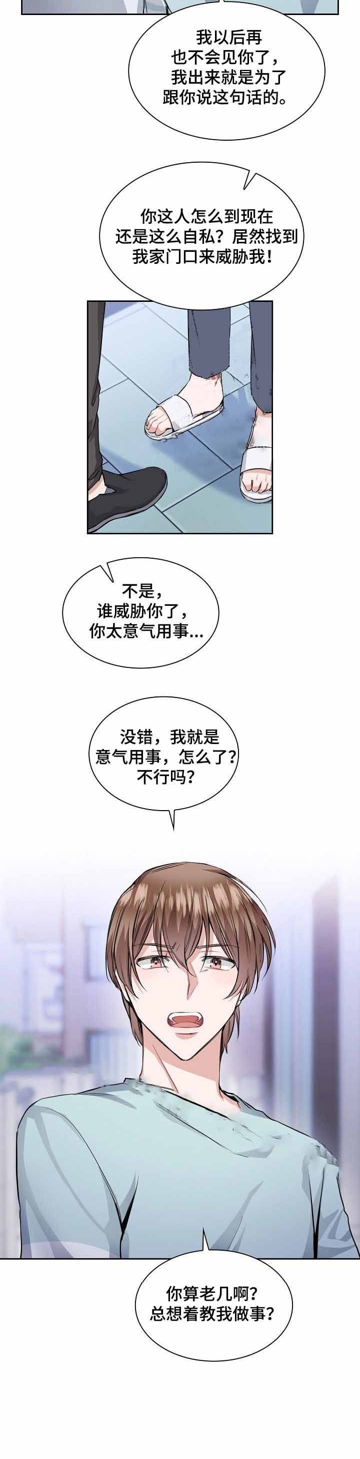后天性膝外翻漫画,第31话2图