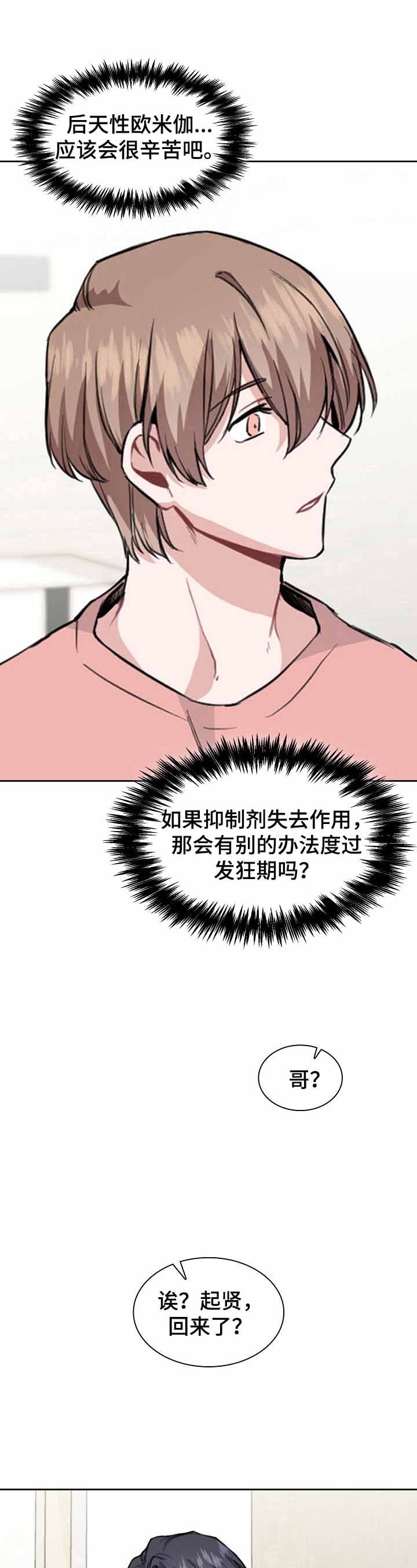 后天性膝外翻漫画,第8话2图