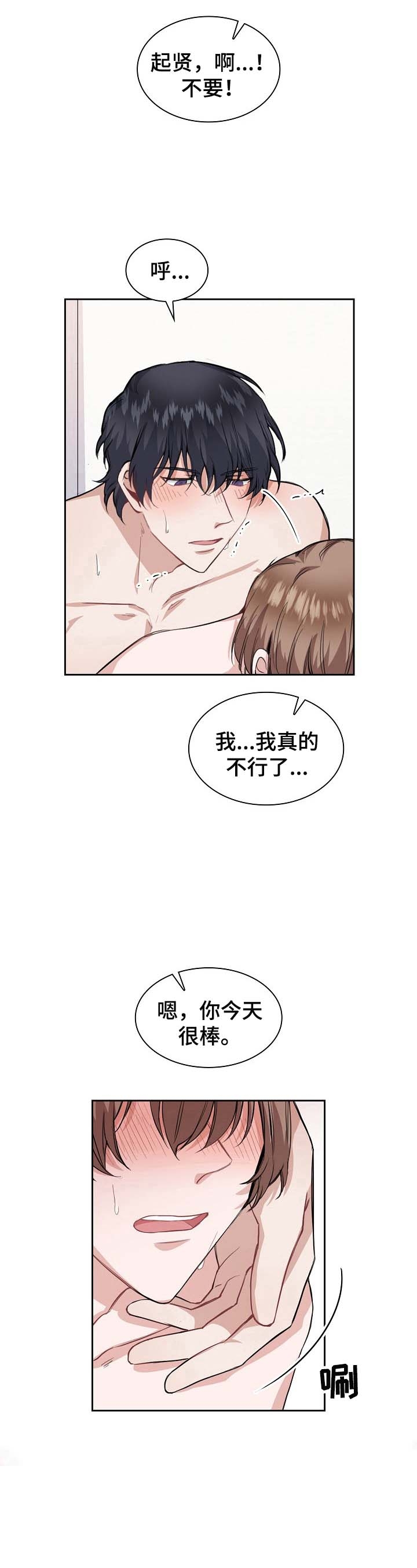 后天性欧米伽漫画,第22话2图