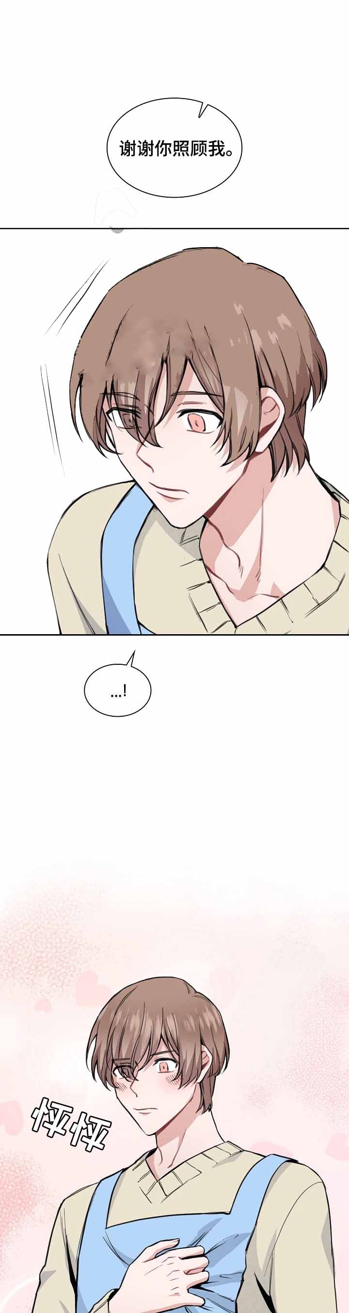 后天性欧米伽漫画,第9话1图