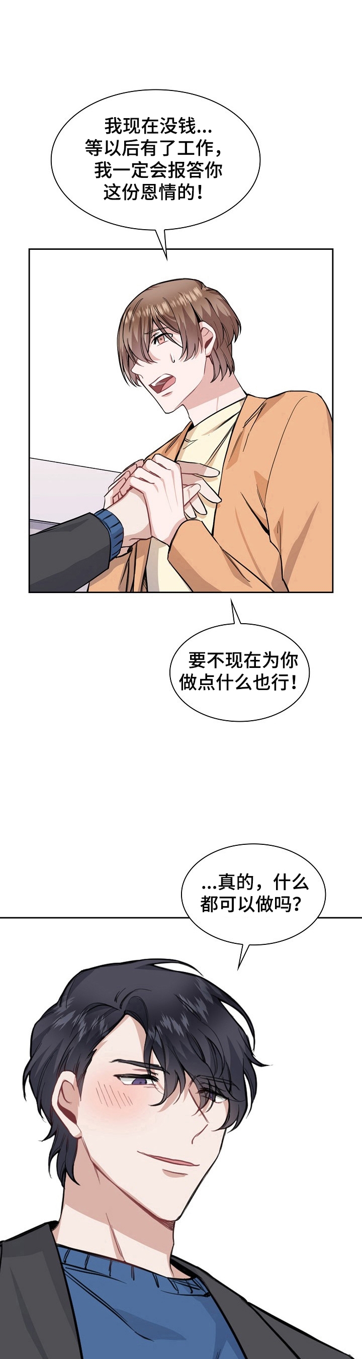 后天性欧米伽漫画,第14话1图