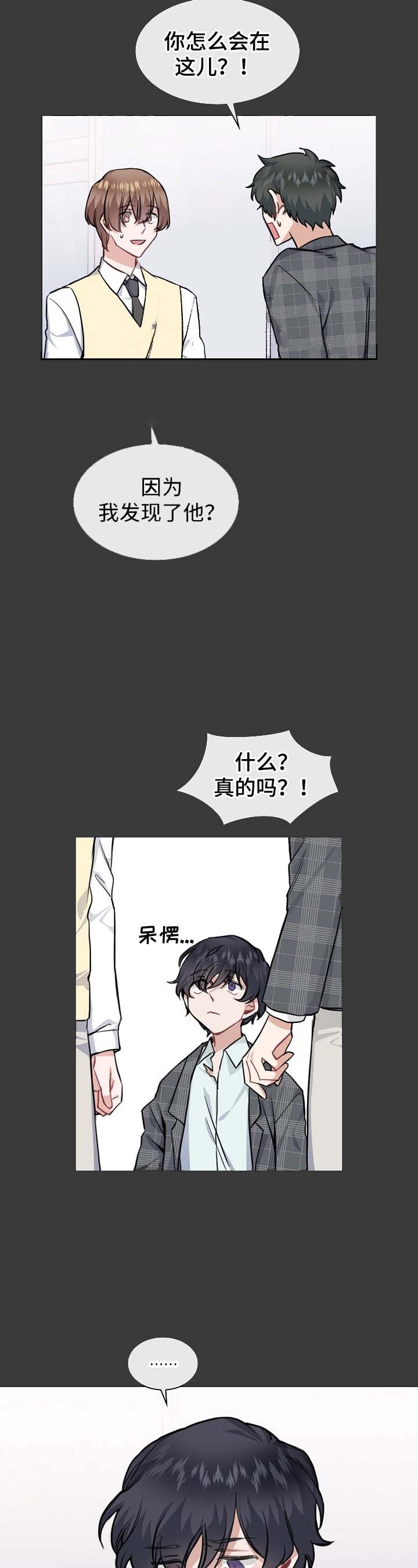 后天性欧米伽漫画,第17话2图