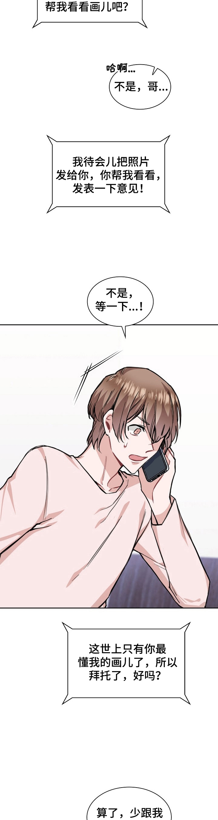 后天性欧米伽漫画,第25话1图