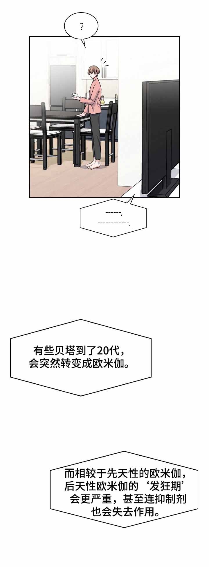 后天性膝外翻漫画,第8话1图