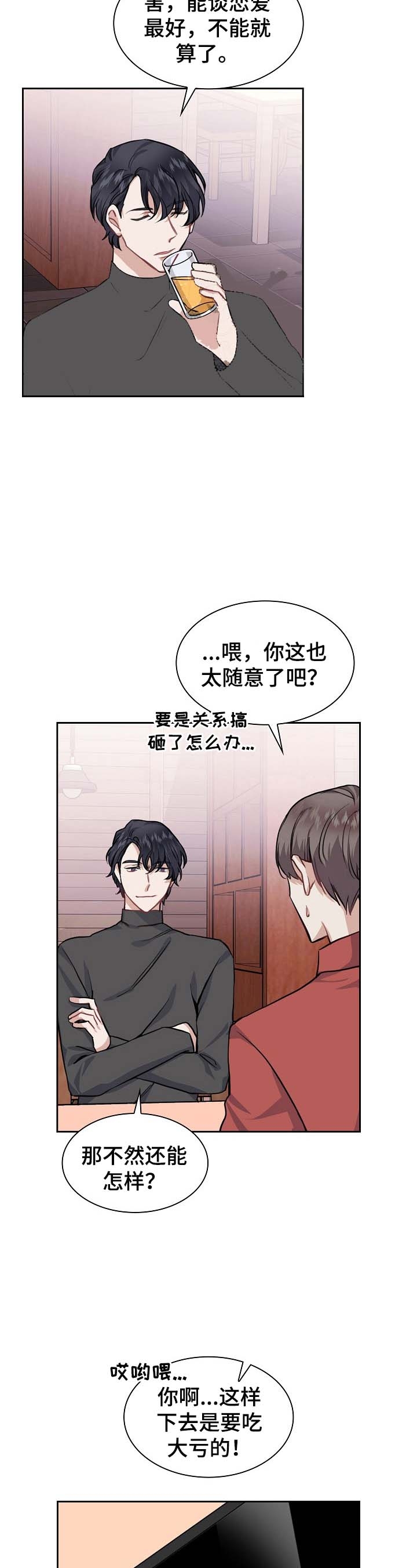 后天性欧米伽漫画,第18话1图