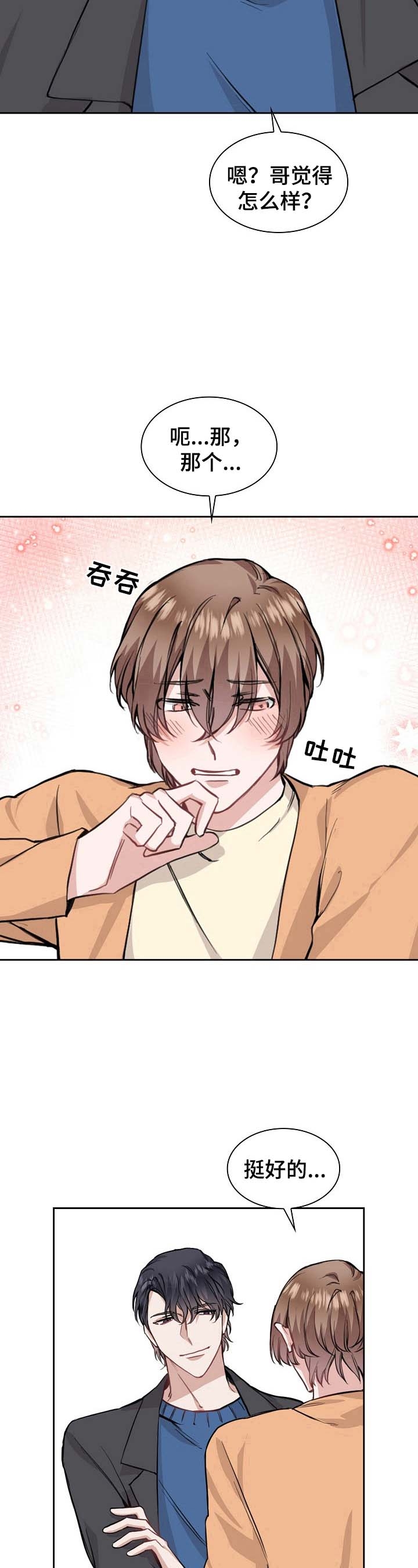 后天性膝外翻漫画,第15话2图