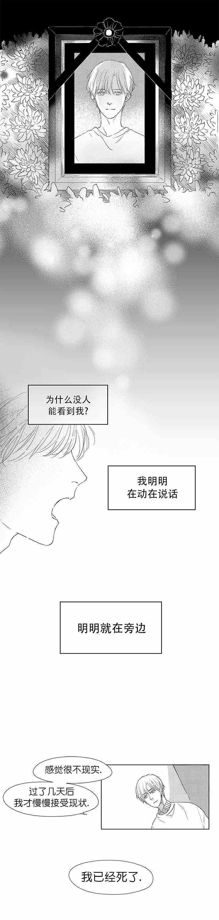 49days游戏漫画,第3话1图
