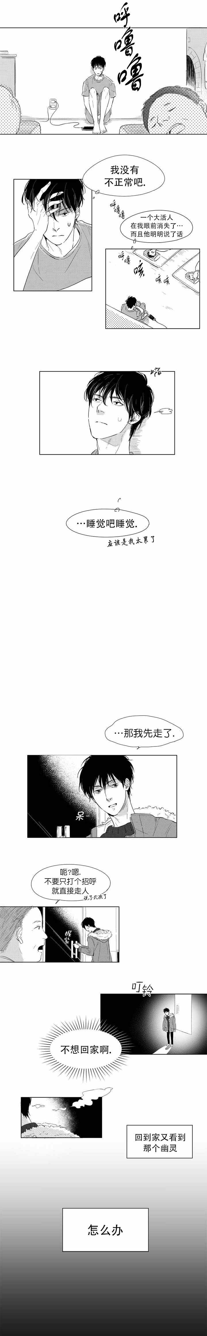 49days游戏漫画,第2话1图