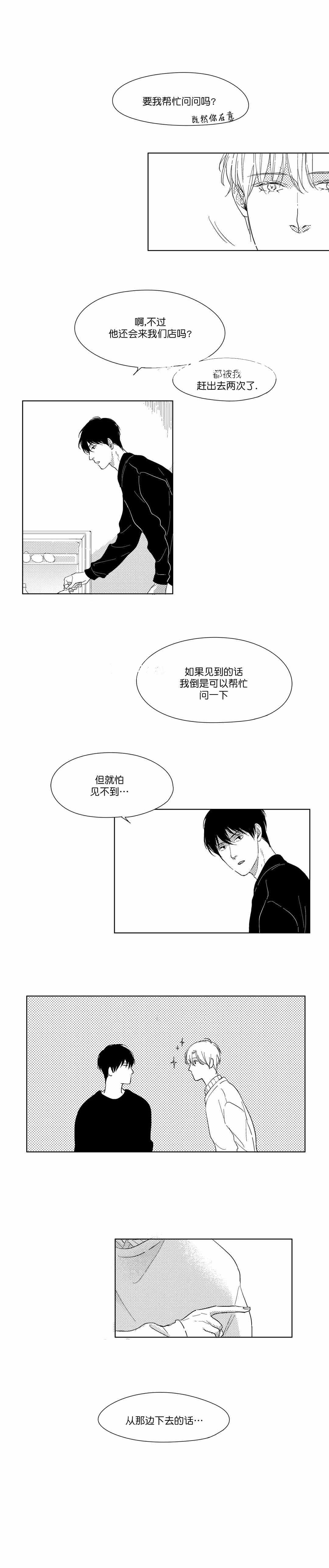 49days游戏漫画,第15话1图