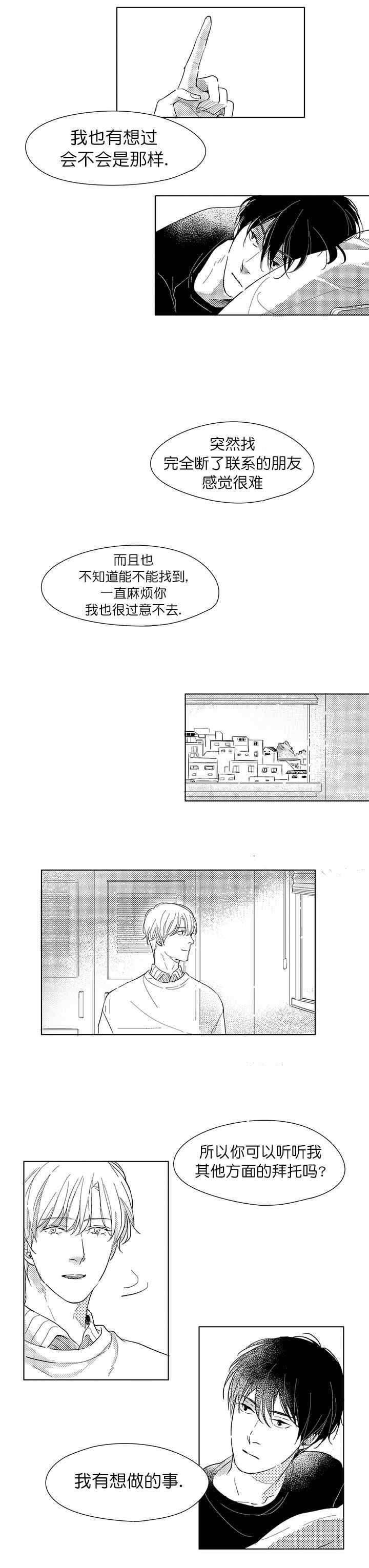 49days游戏漫画,第8话2图