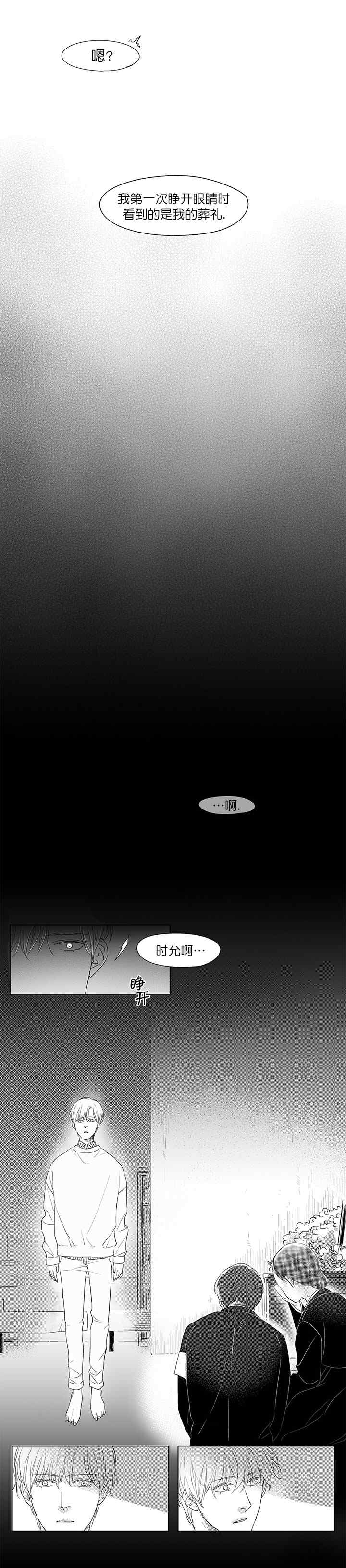 49days游戏漫画,第3话2图
