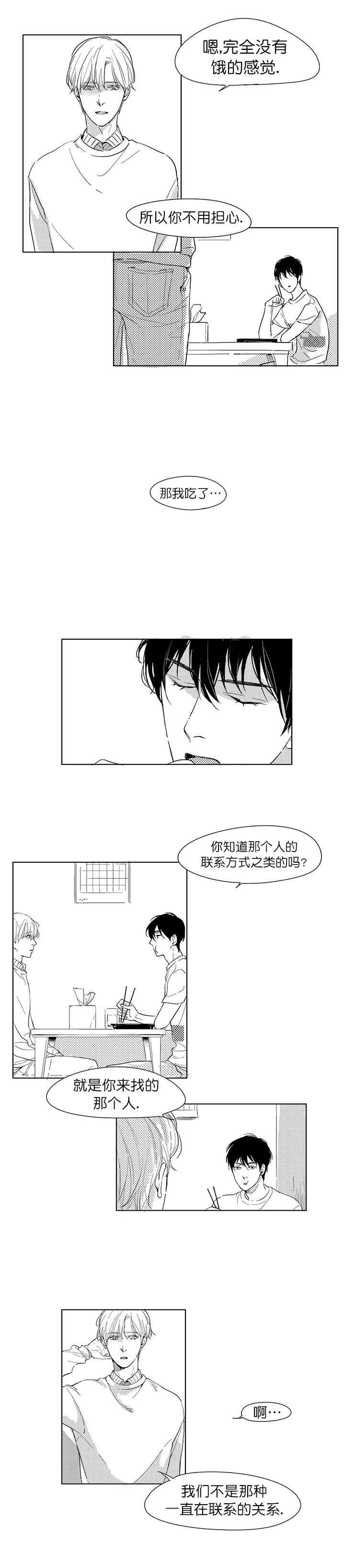 49days游戏漫画,第5话1图