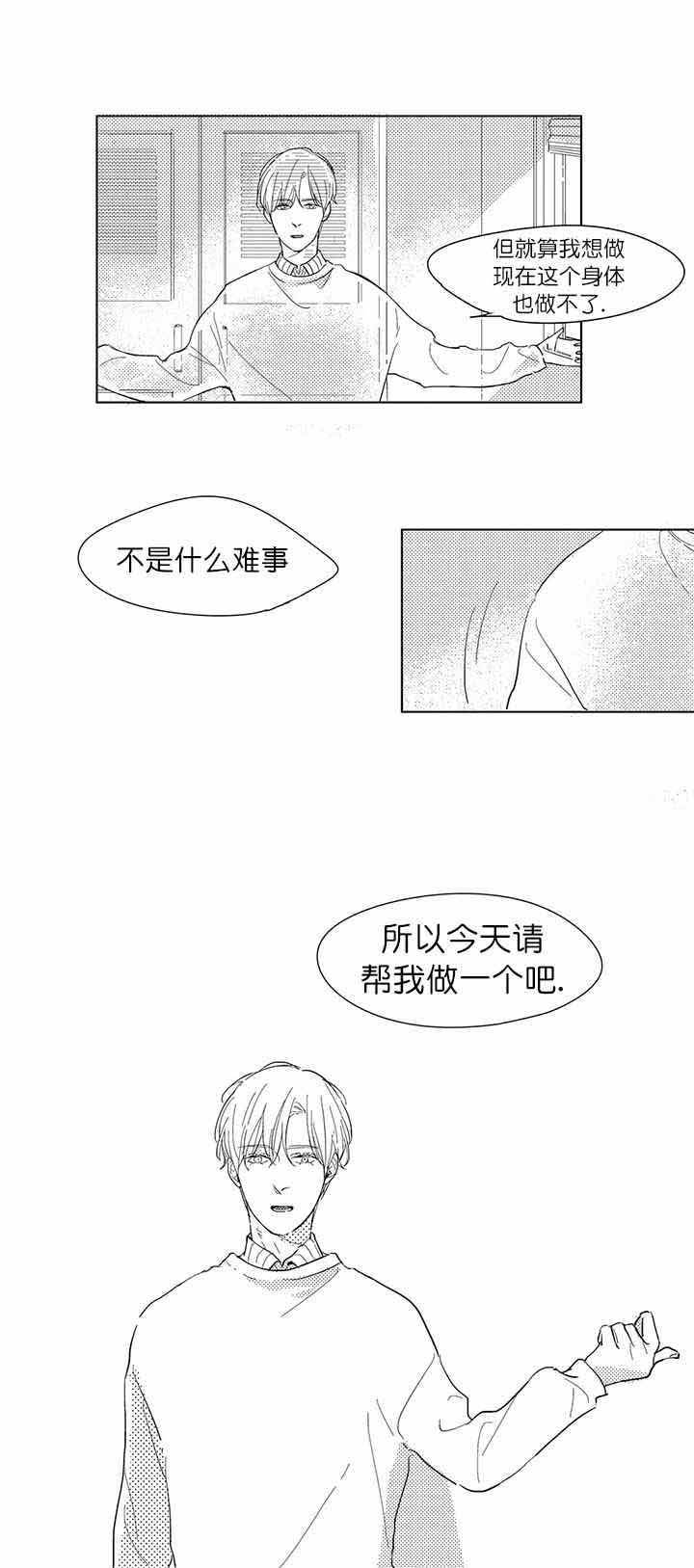 49days游戏漫画,第8话1图