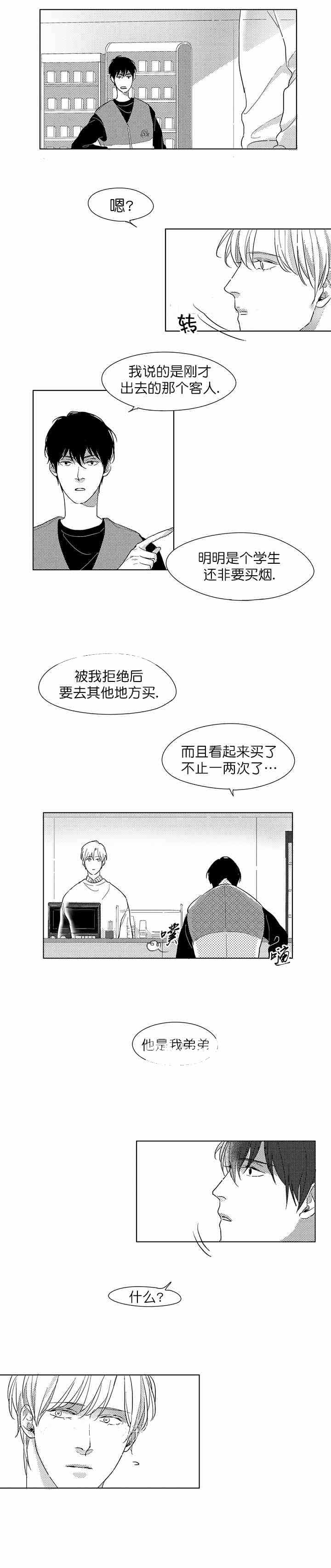 49days游戏漫画,第14话2图