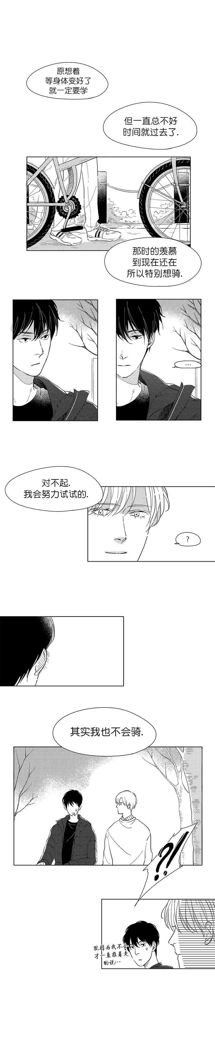 49days游戏漫画,第9话1图