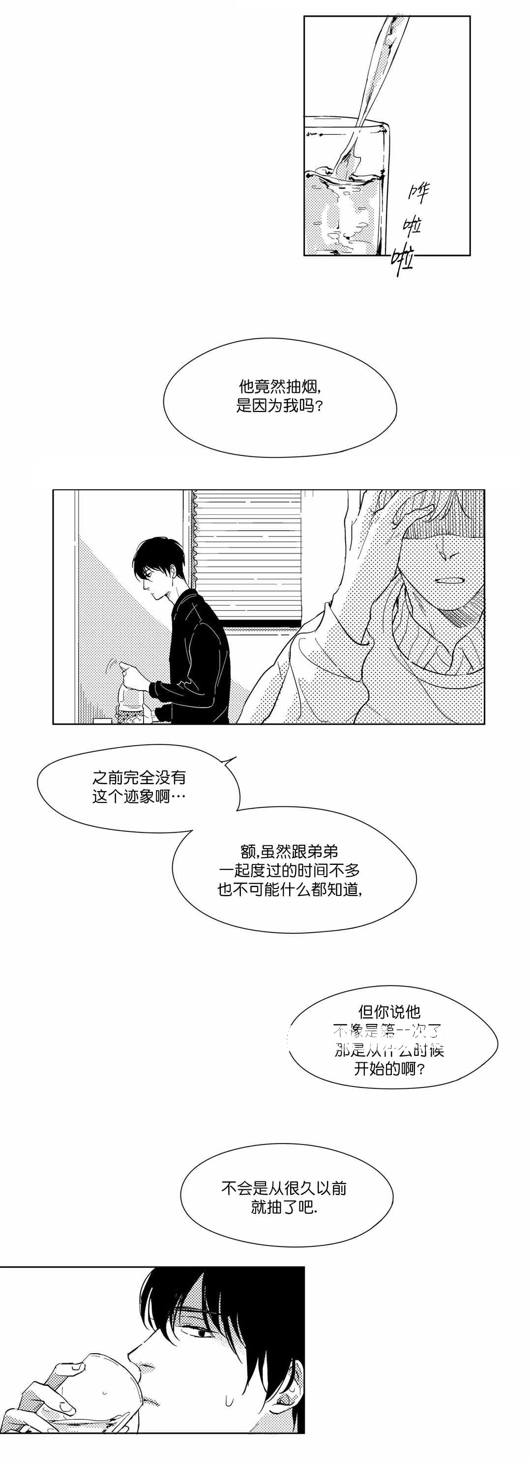 49days游戏漫画,第15话1图