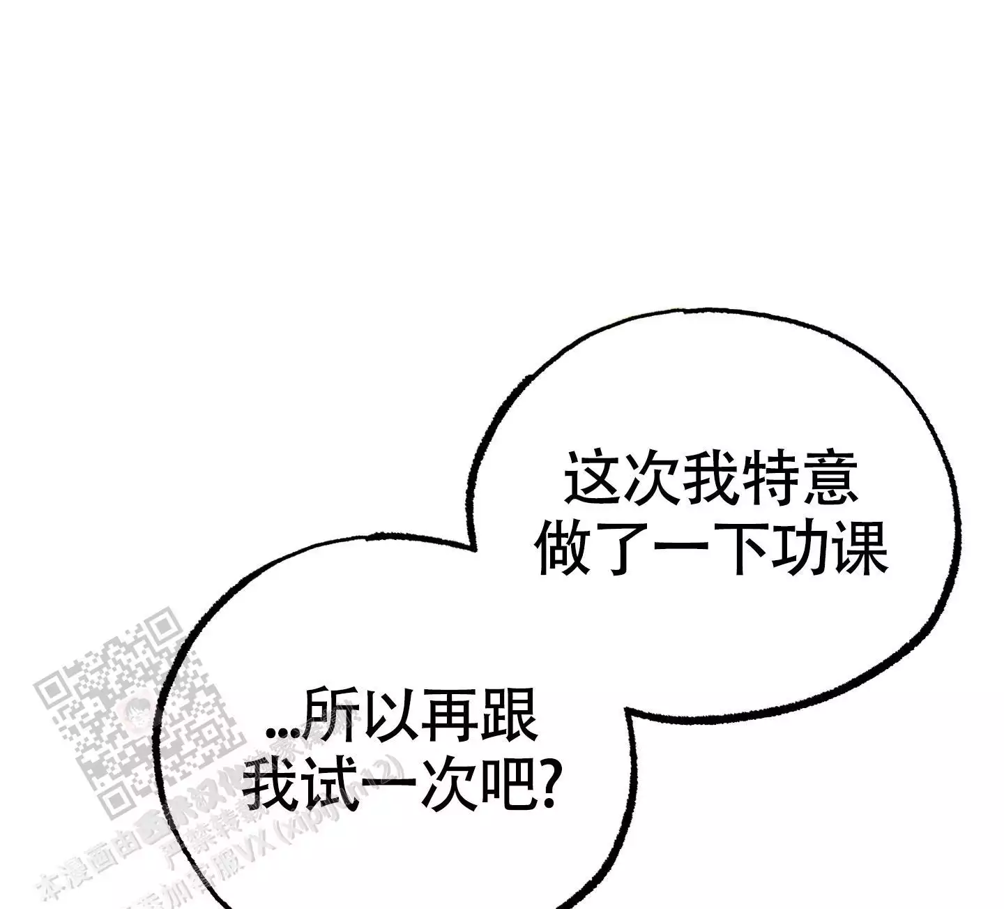 憧憬的爱恋漫画,第18话1图