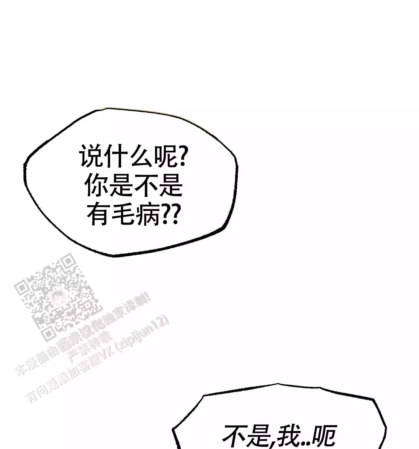 憧憬的爱恋漫画,第20话1图