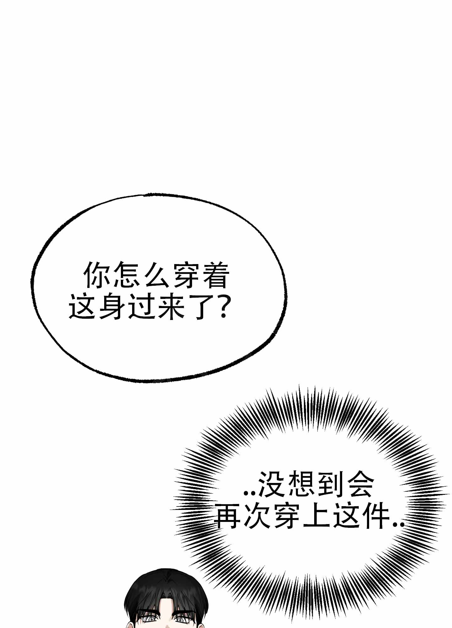 憧憬的爱恋漫画,第10话1图