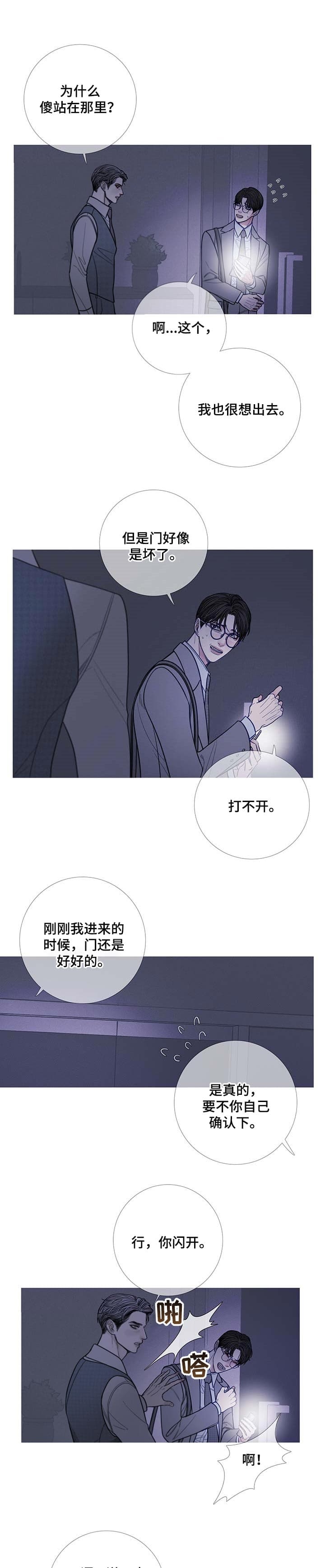 异界关系讲的什么漫画,第21话2图